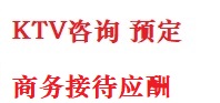 井陉矿最好十大KTV会所消费排名