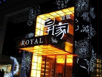 井陉矿高档KTV妹子质量哪家好-皇家壹号KTV高档娱乐体验